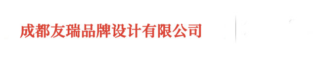 成都logo設(shè)計(jì)_vi設(shè)計(jì)_標(biāo)志設(shè)計(jì)