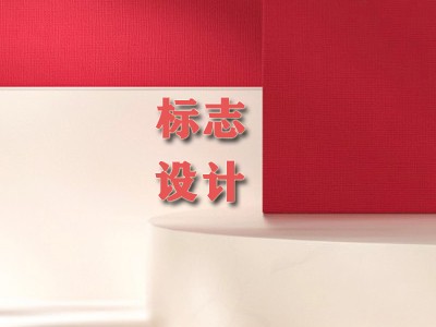 鹽城標(biāo)志設(shè)計(jì)